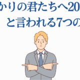 花ざかりの君たちへ2011年版がひどい理由と評価分析