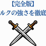 シュタルクの強さ完全解説｜最強キャラの能力と魅力を徹底分析