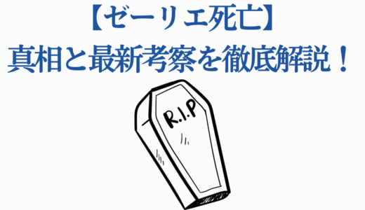 【ゼーリエ死亡】真相と最新考察を徹底解説！葬送のフリーレン帝国編