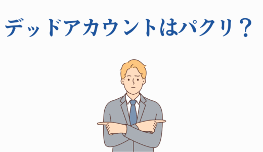 デッドアカウントはパクリ？呪術廻戦との6つの類似点と独自の魅力