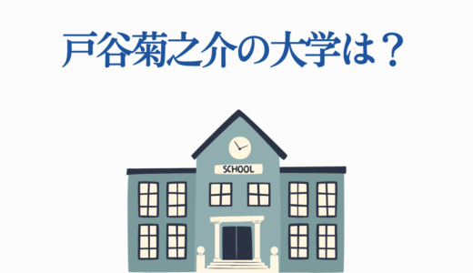 戸谷菊之介の大学は？学歴・高校から声優デビューまでの経歴を徹底解説