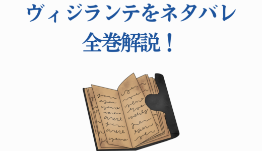 ヴィジランテをネタバレ全巻解説！最終回までのあらすじを徹底紹介