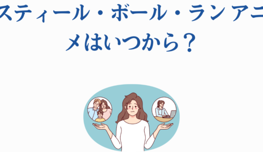 スティール・ボール・ラン アニメはいつから？放送日・キャスト等最新情報